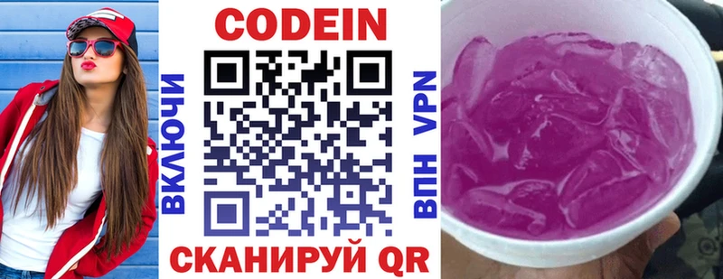 что такое   Сланцы  Кодеиновый сироп Lean Purple Drank 